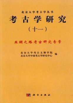 考古学研讨杂志