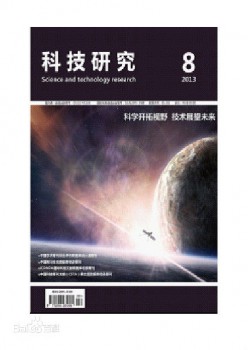 科技研讨杂志