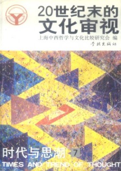 时期与思潮杂志