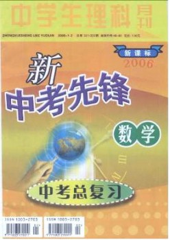 中先生文科月刊杂志