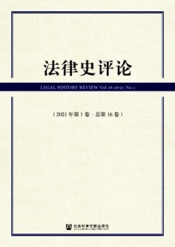 法令史批评杂志