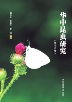 华中虫豸研讨杂志
