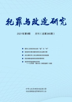 犯法与革新研讨杂志