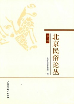 北京风俗论丛杂志