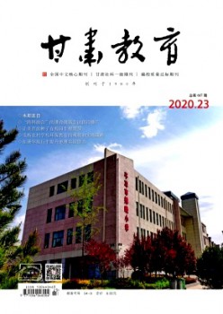 甘肃教导杂志