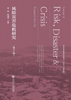 危险灾难危急研讨杂志