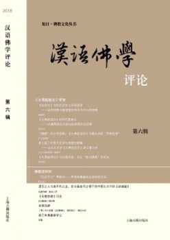 汉语梵学批评杂志