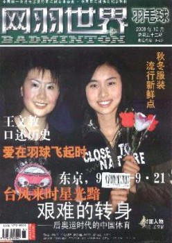 网羽天下杂志