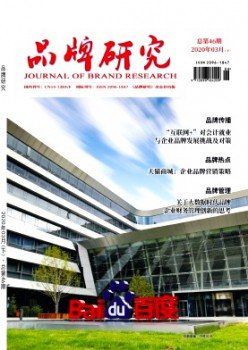 品牌研讨杂志