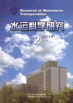 水运迷信研讨杂志