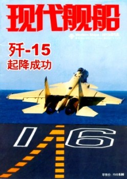 古代舰船杂志