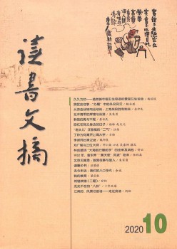 念书文摘杂志