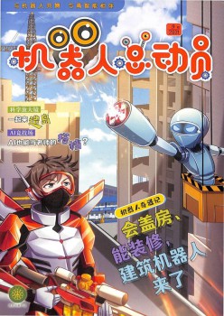 机械人总带动杂志