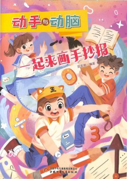 脱手与动脑杂志
