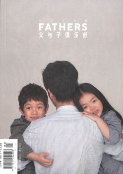 父与子俱乐部杂志