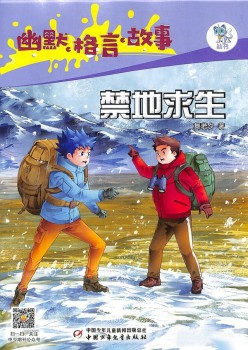 滑稽格言故事杂志