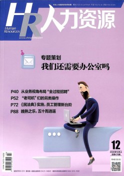 人力资本杂志