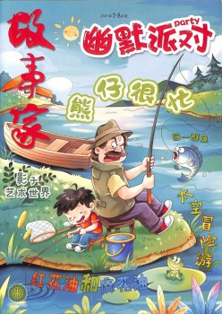 诙谐派对杂志