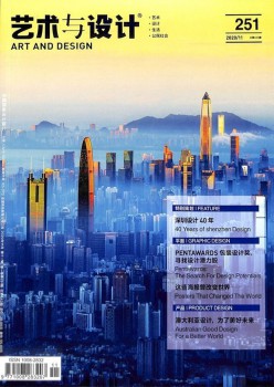 艺术与设想杂志