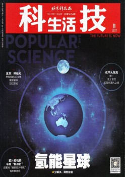 科技糊口杂志