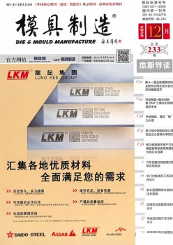 模具制作杂志