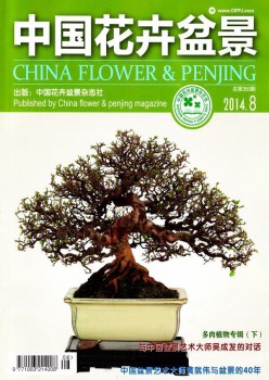 中国花草盆景杂志
