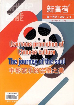 新高考杂志