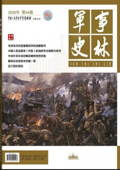 军事史林杂志
