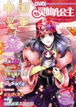 灵仙儿公主AND顺风少年杂志