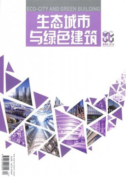 生态都会与绿色修建杂志