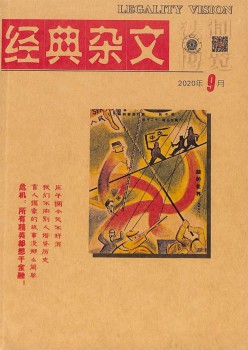 典范杂文杂志