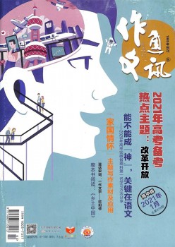 作文通信杂志