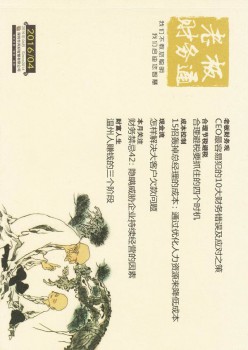 老板财政通杂志