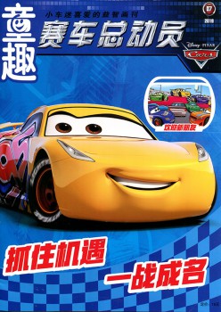 赛车总带动杂志