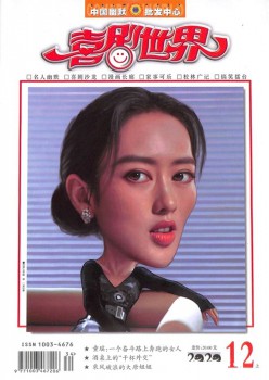 笑剧天下杂志