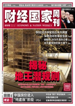 财经国度周刊杂志