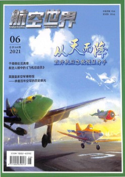航空天下杂志