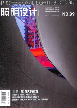 照明设想杂志