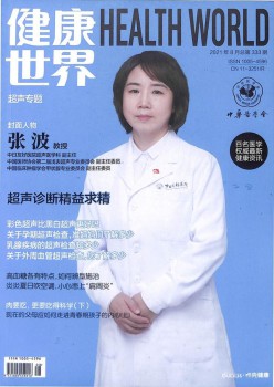 安康天下杂志