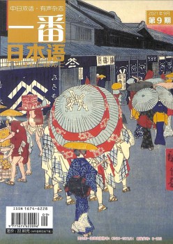 一番日本语杂志