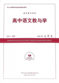 高中语文教与学杂志