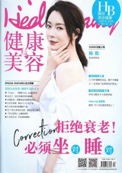 安康与美容杂志
