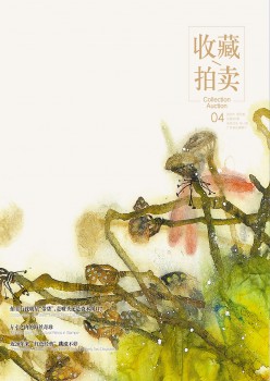 保藏拍卖杂志