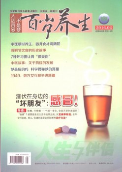 百岁摄生杂志