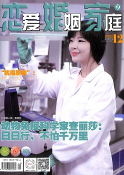 爱情婚姻家庭杂志