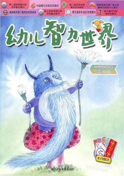 幼儿智力天下杂志