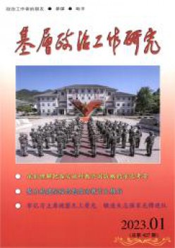 下层政治任务钻研杂志
