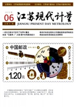 江苏古代计量杂志