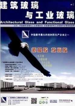 修建玻璃与产业玻璃杂志