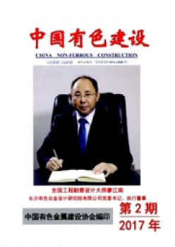 中国有色扶植杂志